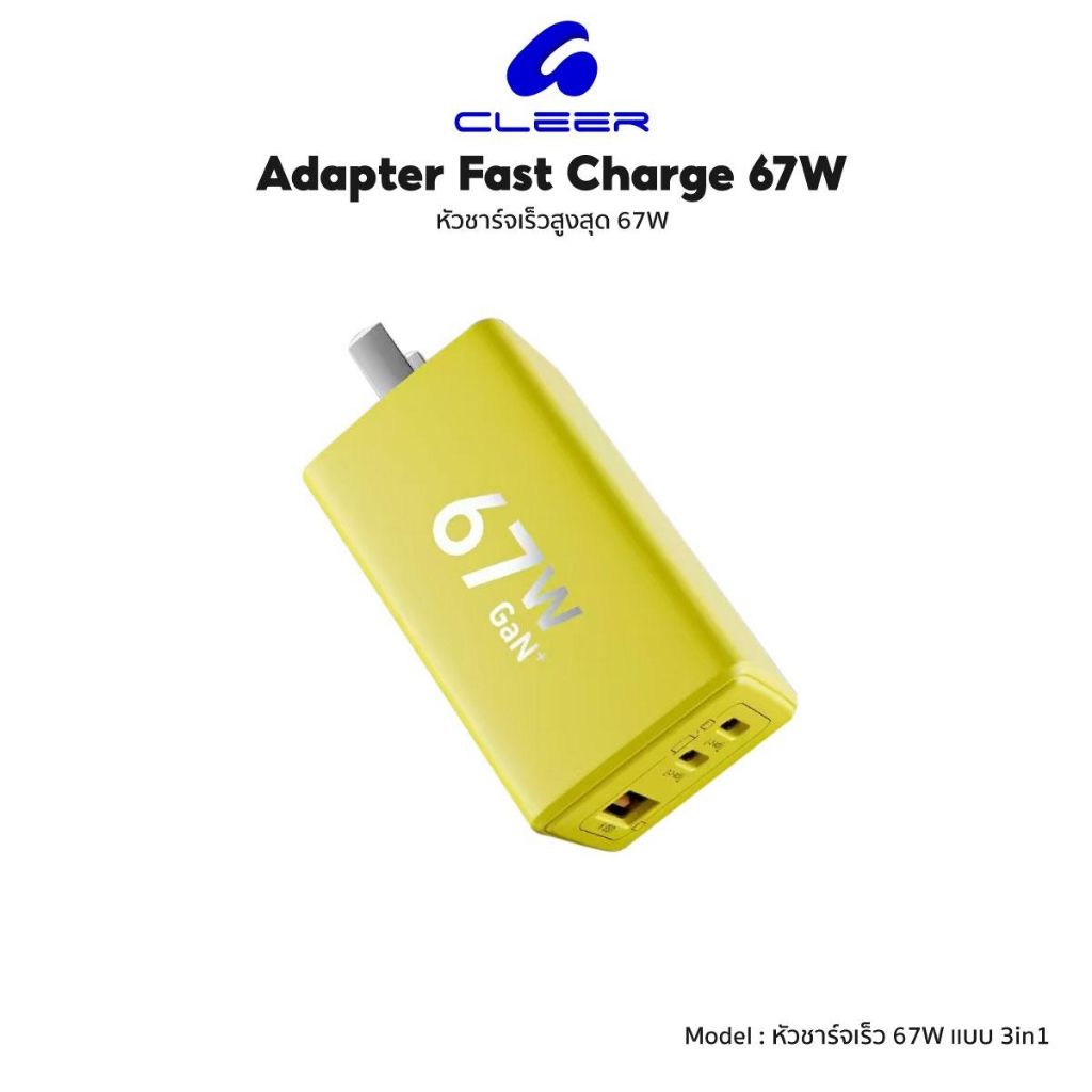 Cleer หัวชาร์จเร็ว 67W อะแดปเตอร์ เก็บพับได้ Adapter Fast Charge USB +TypeC ชุดชาร์จเร็ว