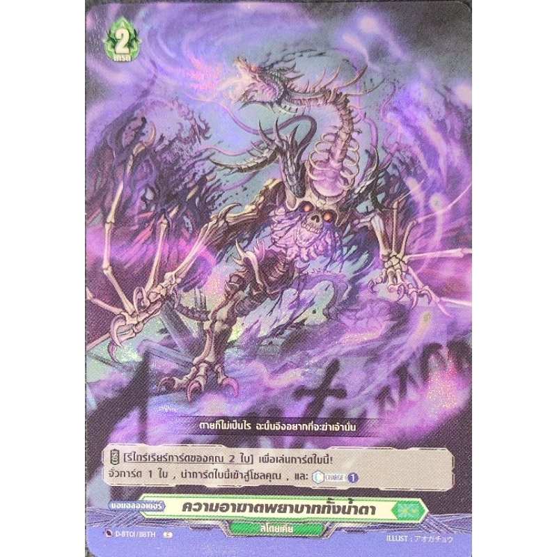 [แวนการ์ด D] ความอาฆาตพยาบาททั้งน้ำตา