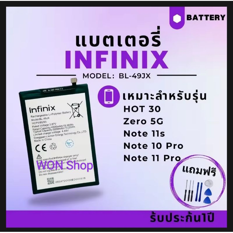 แบตเตอรี่ BL-49JX สำหรับ Infinix Note 10 Pro /Note 11 Pro /Zero 5G /bl-49jx battery ความจุ 5000mAh +