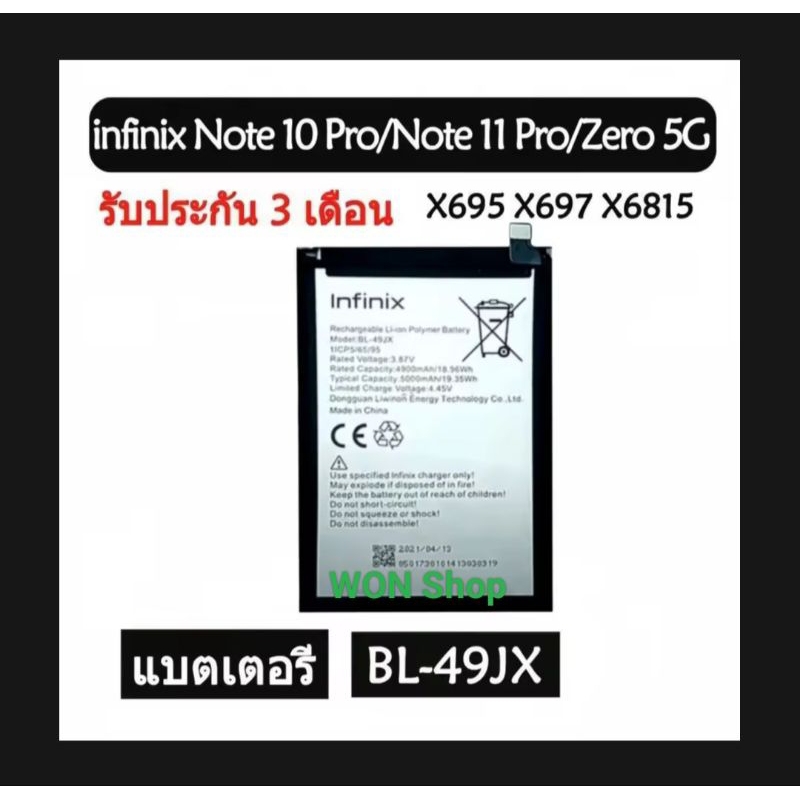 แบตเตอรี่ แท้ Infinix Note 10 Pro / Note 11 Pro / Zero 5G / BL-49JX / battery infinix bl-49jx ความจุ
