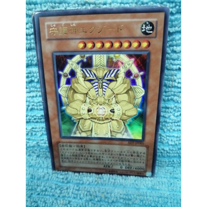 Yu​-Gi-Oh! Exxod, Master of The Guard SD7-JP001 Ultra rare [UR]​