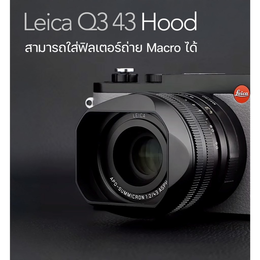 ฮูดเหลี่ยม Leica Q3 43 จาก Haoge LH-LQ343 สีดำ