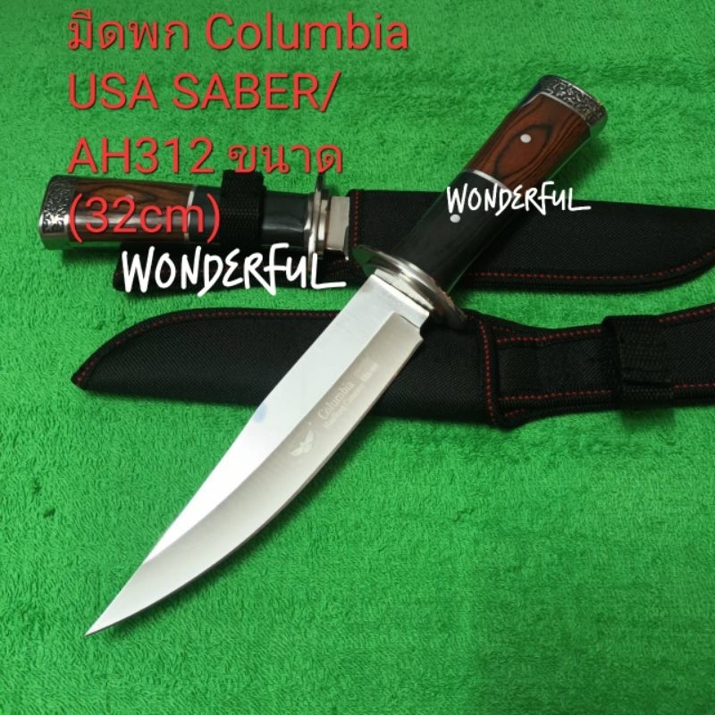 มีดเดินป่ามีดพกเดินป่า มีด Columbia USA SABER/AH312 ขนาด( 32cm)