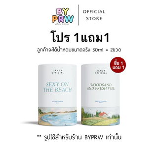 (รับประกันทุกชิ้น) 1แถม1 = 2ขวดสุดคุ้ม [จัดส่งทุกวัน/พร้อมส่ง] Janua 30ml น้ำหอมแจนยัวร์ คอลเลคชั่นผู้หญิง