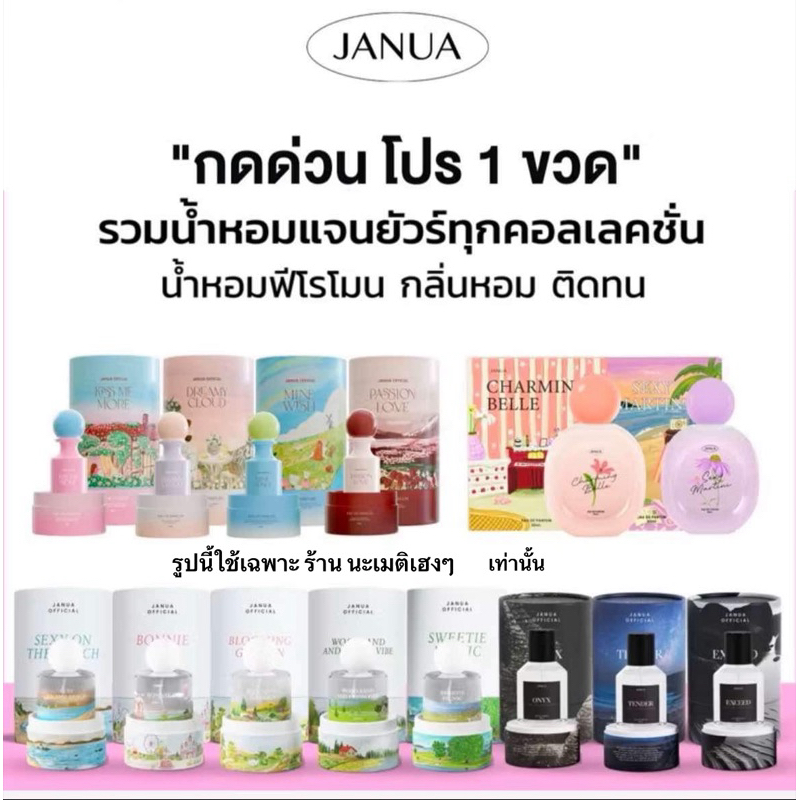 [พร้อมส่ง]น้ำหอม Janua แจนยัวร์ ขนาด30ml ตังดัง(แพ็กเกจใหม่)