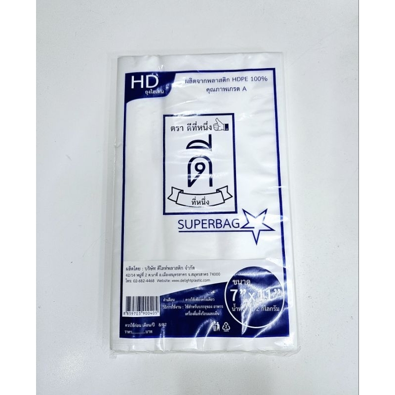 ถุงไฮเดน ถุงขุ่นไฮเดนHD 7"×11" แพ็คละ500กรัม(ตราดีที่หนึ่ง👍) ใส่อาหารร้อนเย็น ถุงใส่แกง ก๋วยเตี๋ยวน้ำซุปราคาพิเศษสุดคุ้ม