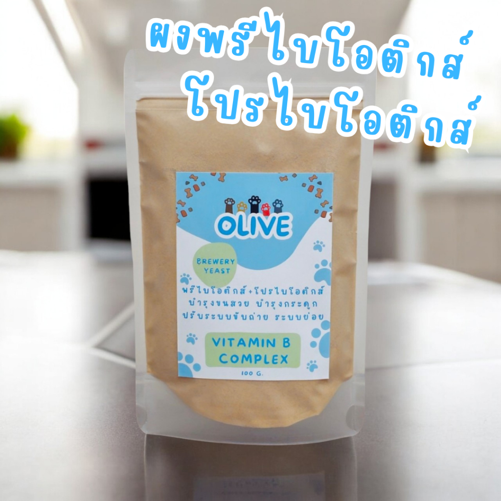 Olive ผงพรีไบโอติค และโปรไบโอติค ปรับระบบขับถ่าย ระบบย่อย ช่วยเรื่องขนสวย นุ่มลื่น บำรุงกระดูก