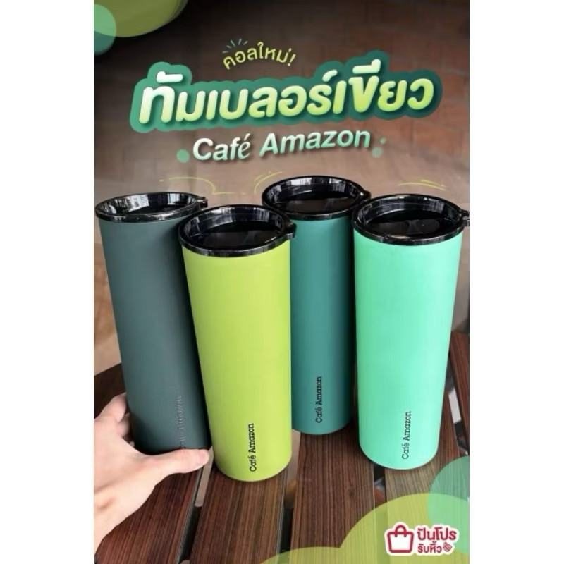 แก้วเก็บความเย็น สแตนเลส cafe amazon รุ่น Shade of green 22 ออนซ์ (ของแท้ ของใหม่)