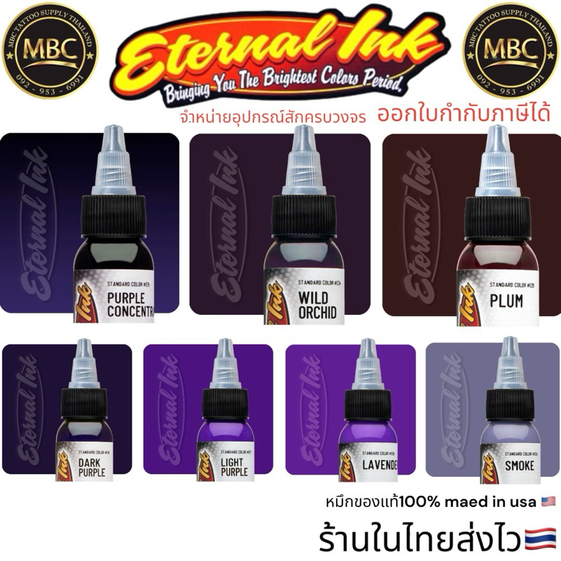 Eternal Ink หมึกสักตัวTATTOO 🟣(เฉดม่วง)ของแท้ maed in USA🇺🇸