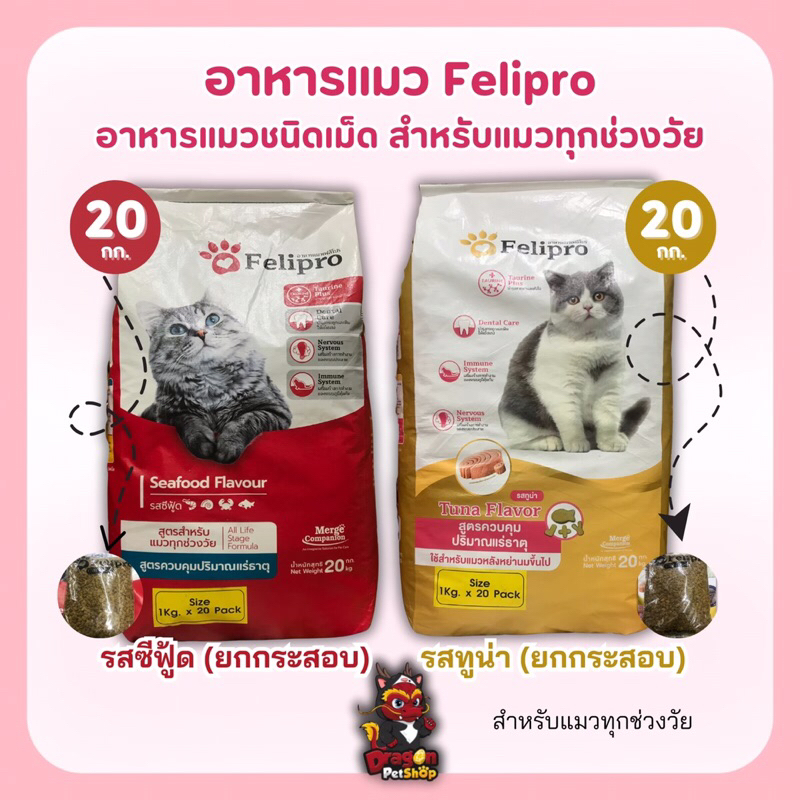 ( 20 kg) อาหารแมว Felipro ขนาด 20 kg (มีถุงแบ่งด้านในขนาด 1 kg จำนวน 20ถุง