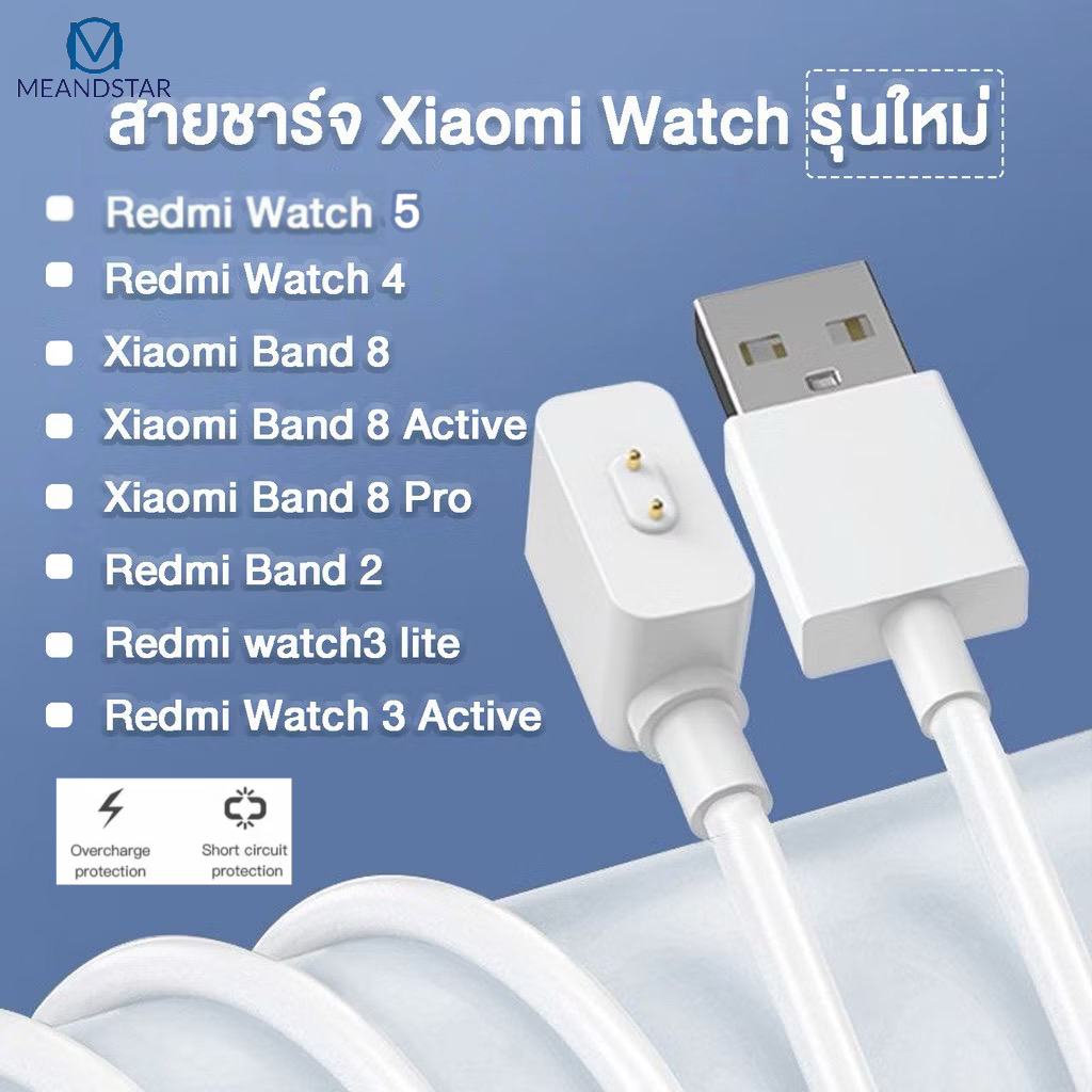 สายชาร์จ Redmi watch5 active Redmi watch4 Redmi watch 3 redmi watch3 Active Mi band 8 redmi watch5 สายชาร์ต