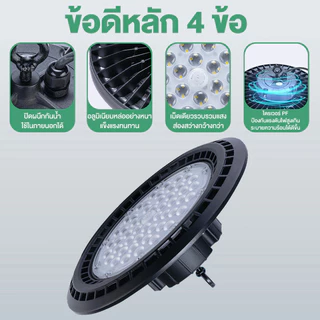 สปอร์ตไลท์ สปอตไลท์ UFO ไฟสว่าง Spotlight LED มาตรฐาน TIS IP66 (ใช้ไฟบ้าน) โคมไฟอุตสาหกรรม LED