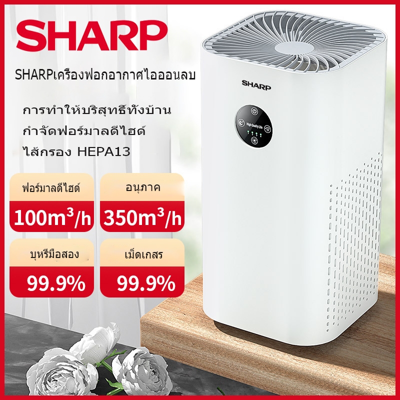 Sharp เครื่องฟอกอากาศ Air Purifier หน้าจอสัมผัส ฟอกอากาศ PM2.5 สำหรับห้องขนาด 90-180 ตร.ม. กำจัดกลิ่น ดับกลิ่น ควัน กลิ่