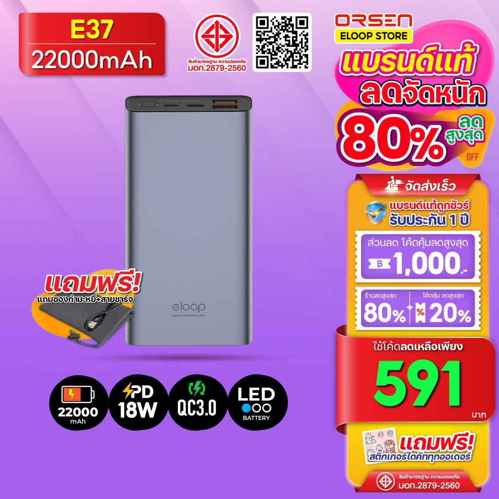 [583บ. โค้ดคุ้ม] Orsen Eloop E37 สีเทา QC3.0 & PD 22000mAh เพาเวอร์แบงค์ แบตสำรอง Power Bank