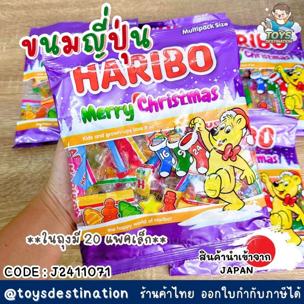 ✅พร้อมส่งในไทย✅ 🇯🇵ขนมญี่ปุ่น🇯🇵Christmas is coming 🎄🎅🏻 HARIBO เยลลี่หมีผลไม้  ขนมคริสต์มาส ญี่ปุ่น J2