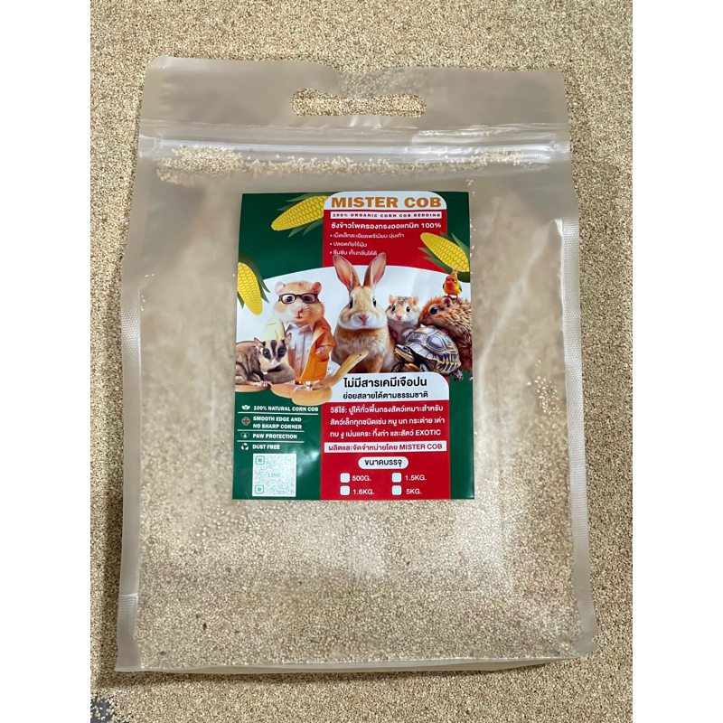 ซังข้าวโพด 1.6 กิโลกรัม mistercob [ตัดชื่อรายการสินค้าออกทุกคำสั่งซื้อ]