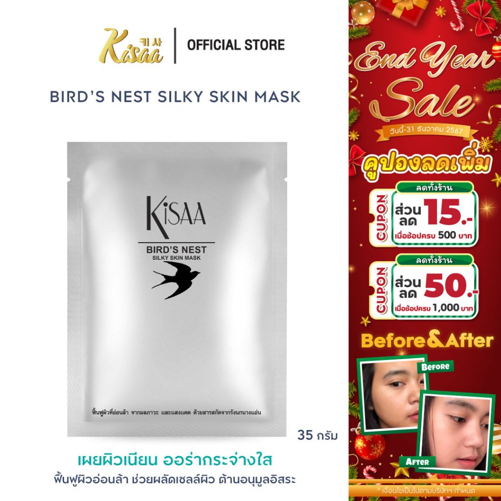 KiSAA - มาส์กหน้ารังนก Bird Nest Mask ลดความหมองคล้ำ บำรุงผิวให้ฉ่ำใส เติมความชุ่มชื้น (1 แผ่น)