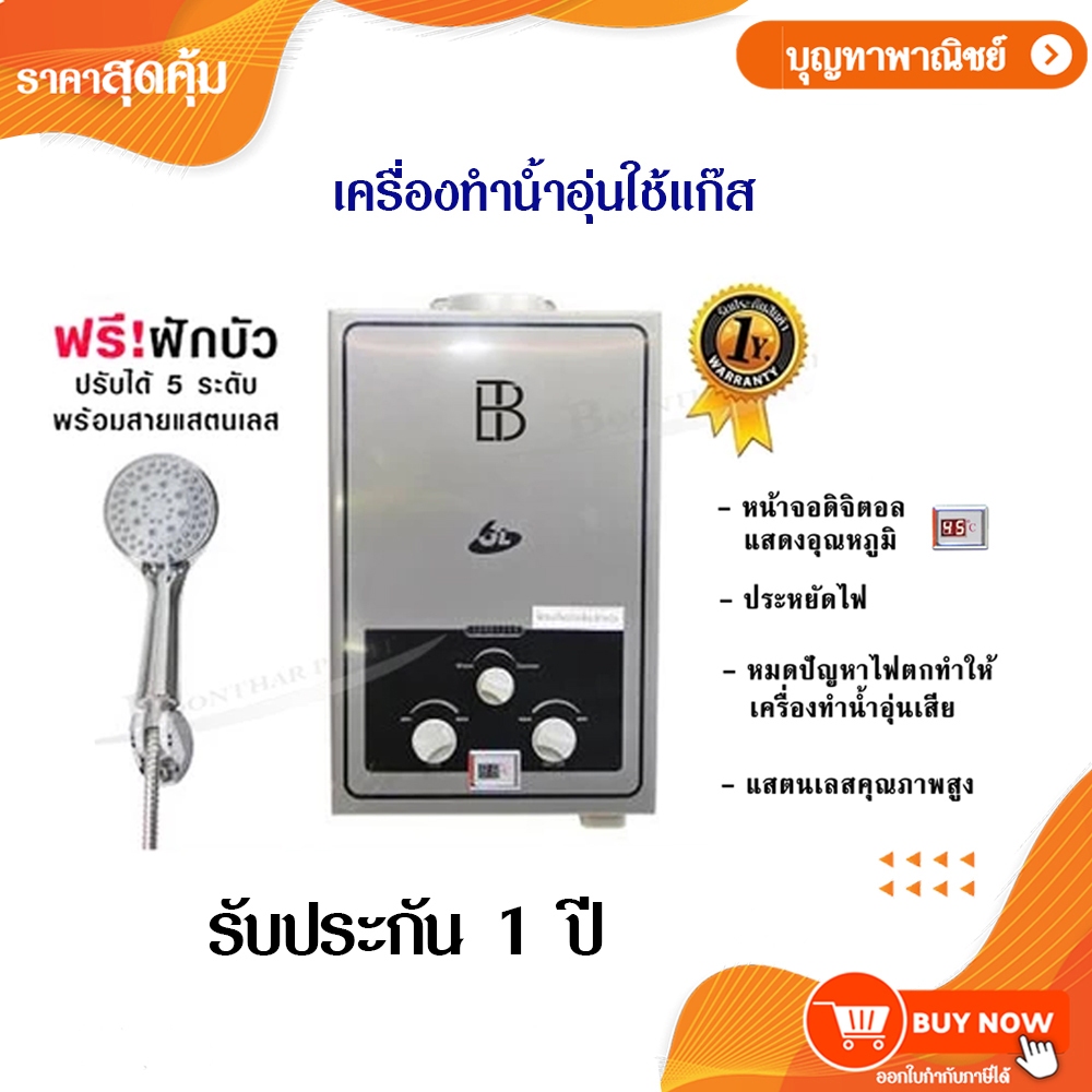 BT เครื่องทำน้ำอุ่นใช้แก๊ส เครื่องทำน้ำอุ่น BT รุ่น WH-01