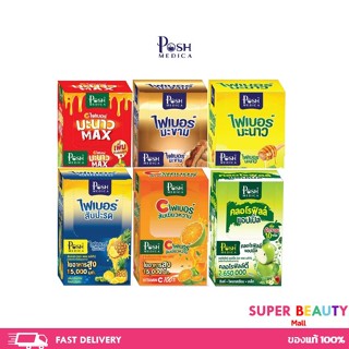 Mc Plus Fiber/ PoshMedica Fiber พอช เมดิก้า แม็คพลัส ไฟเบอร์…