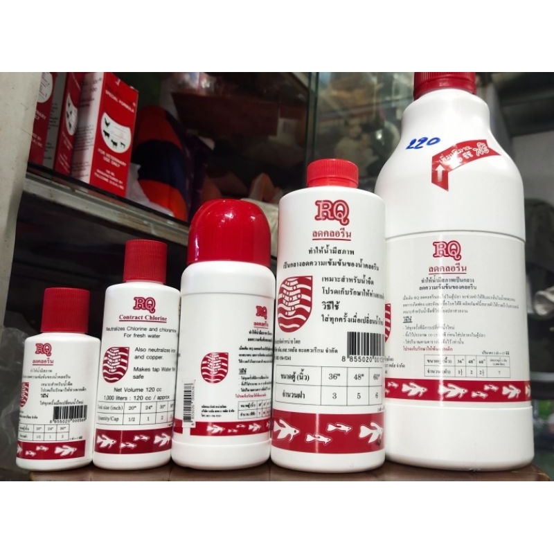 อาคิว ลดคลอรีน RQ ลดคลอรีนทำให้น้ำมีสภาพเป็นกลาง ลดความเข้มข้นของคลอรีน