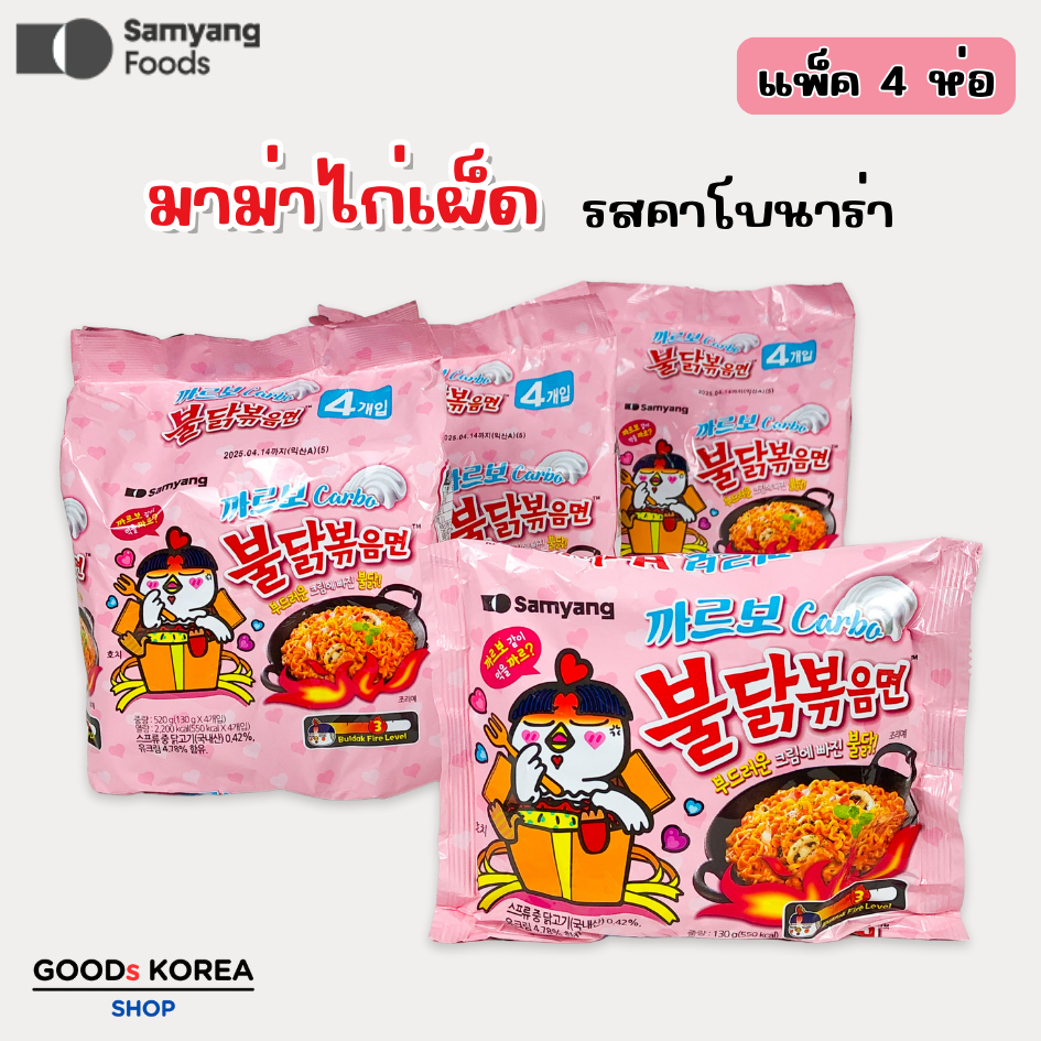 บุลทัก คาร์โบ แพค 4 ห่อ Samyang Buldak มาม่าไก่เผ็ด (เกาหลี) 불닭볶음면