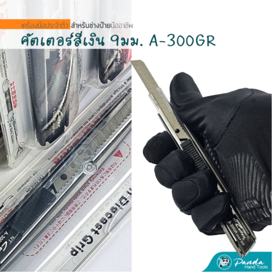 คัตเตอร์ ด้ามจับสีเงิน คุณภาพดี ใบมีดคม ใช้งานอเนกประสงค์