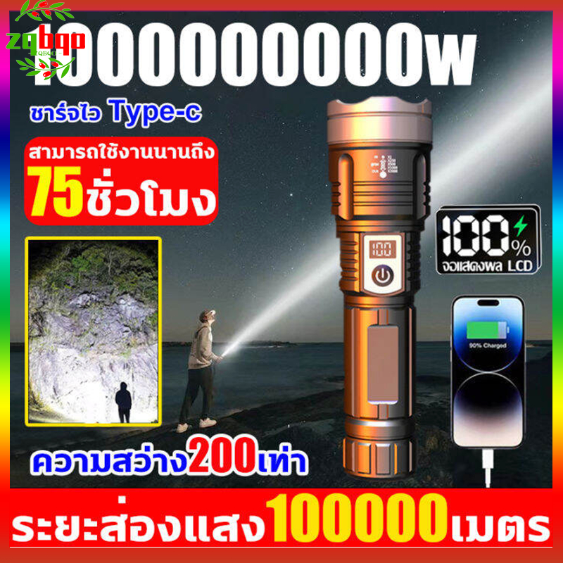 ไฟฉายแรงสูง20000000w สว่างกว่าไฟรถยนต์ ไฟฉาย led ชาร์จได้ สามารถใช้งานนานถึง75ชั่วโมง ชาร์จโทรศัพท์ฉุกเฉิน ไฟฉายแบบชาร์จ