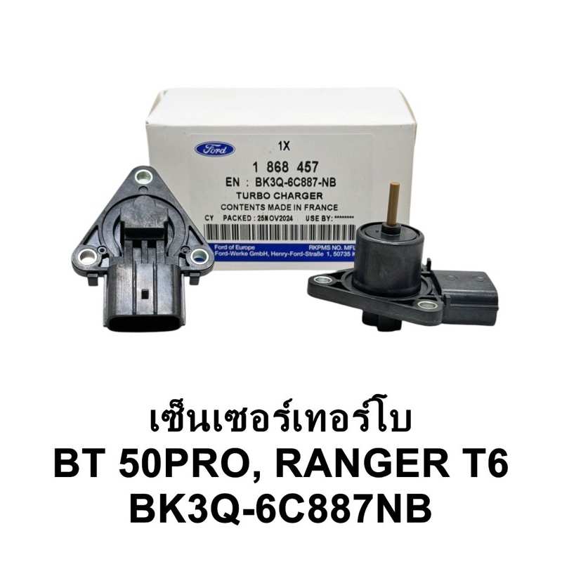 เซ็นเซอร์เทอร์โบ BT50PRO ,T6,