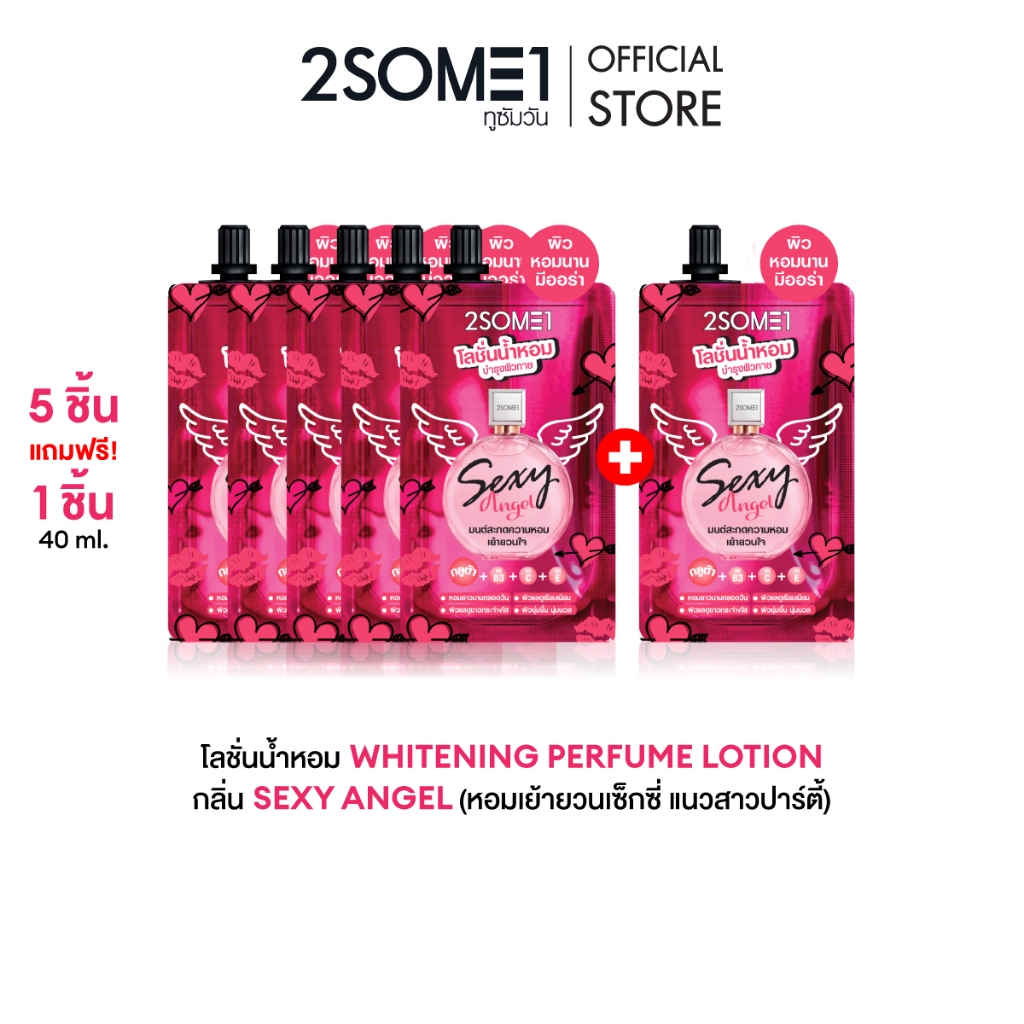 [แพ็ค 5 แถมฟรี 1 ชิ้น] 2SOME1 โลชั่นน้ำหอม กลิ่น Sexy Angel ทูซัมวัน Whitening Perfume Lotion 40 ml.