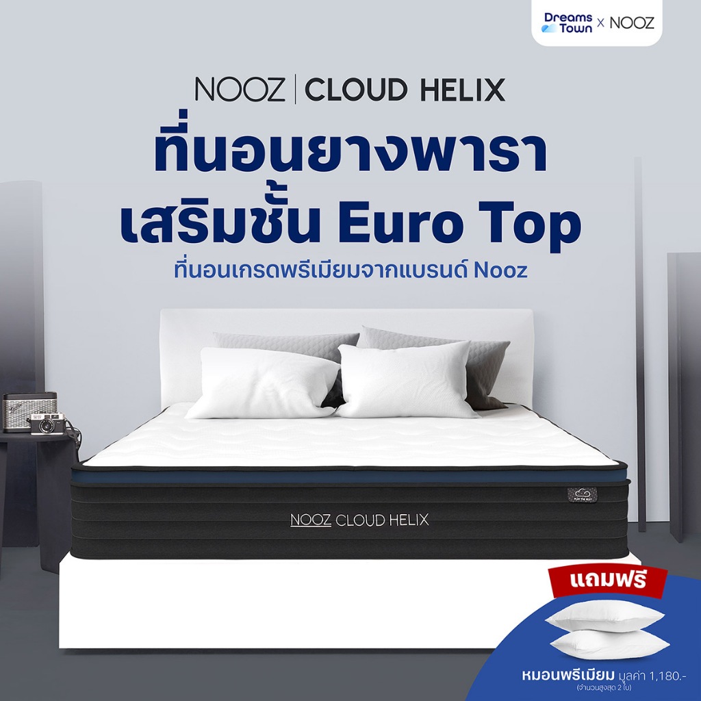 NOOZ ที่นอนยางพาราแท้ เสริมพ็อกเก็ตสปริง แน่นเด้ง รองรับสรีระมากยิ่งขึ้น ไม่ยวบ หนา 10 นิ้ว รุ่น Cloud Helix