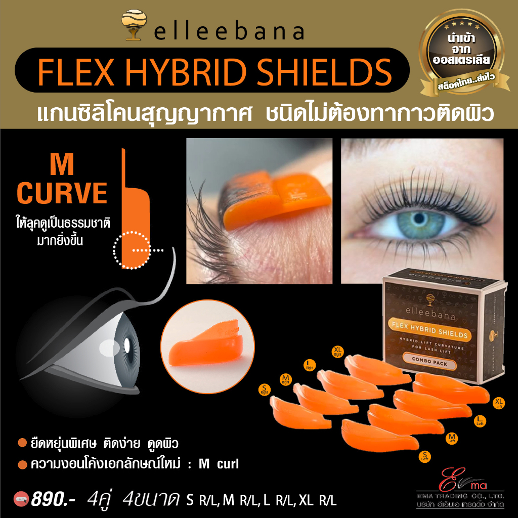 แกนลิฟติ้งขนตาสุญญากาศ แกนซิลิโคนลิฟท์ขนตา ELLEEBANA FLEX HYBRID SHIELDS M CURVE ดูเป็นธรรมชาติขึ้น