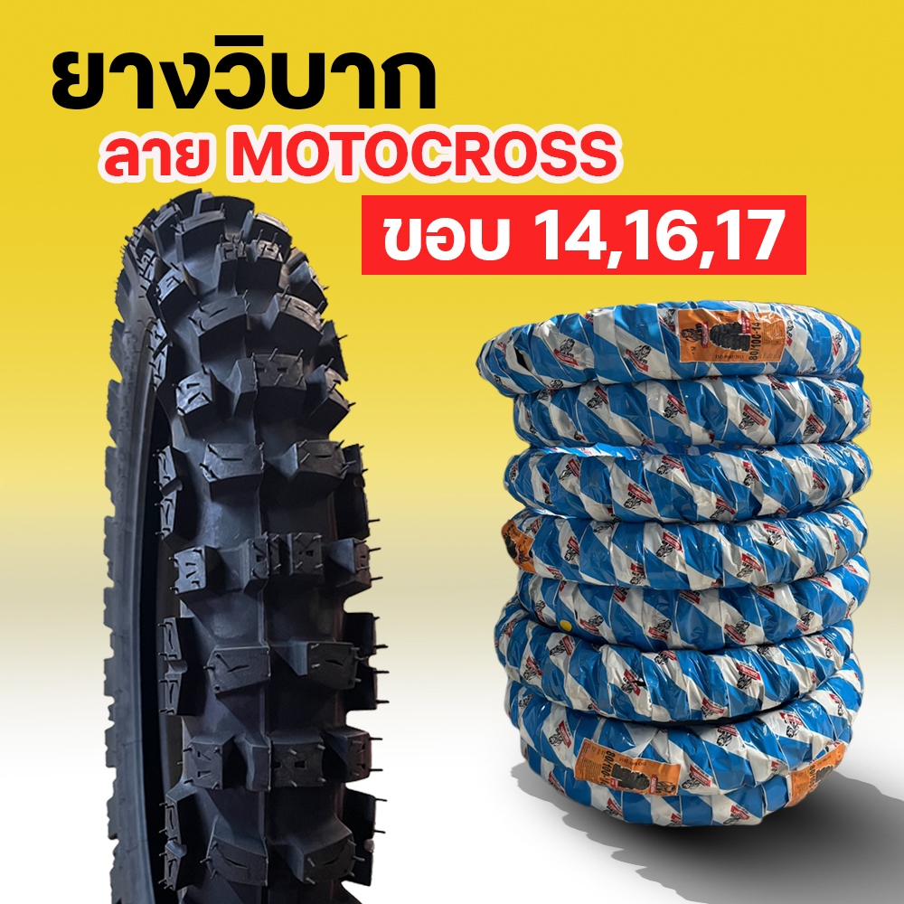 ยางวิบาก ยากนอกวิบากขอบ17 ยางลายวิบาก เนื้อแน่น ดอกลึก ยางปีใหม่ ยางนอกมอเตอร์ไซค์ Panthera P905