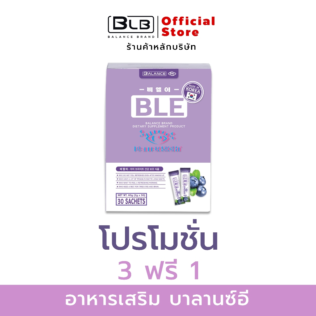 Balance E - BLE ของแท้ 100% ส่งตรงจากบริษัทเองโดยตรง