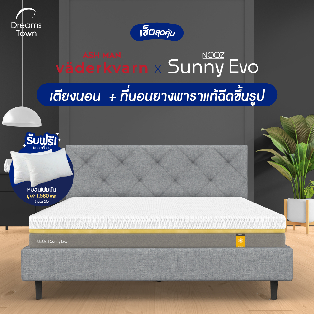 [เซ็ตสุดคุ้ม] Nooz Sunny Evo ที่นอนยางพารา ที่นอนนุ่มแน่น มาพร้อมเตียง Ashman รุ่น väderkvarn เซ็ตหา