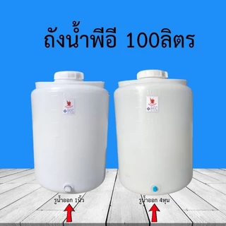 🚀ส่งทุกวัน🚀ถังน้ำผลิตใหม่ทุกวัน ถังน้ำดื่ม ส่งตรงจากโรงงาน ถังน้ำตู้หยอดเหรียญ ถังน้ำการเกษตร 100ลิตร 200ลิตร