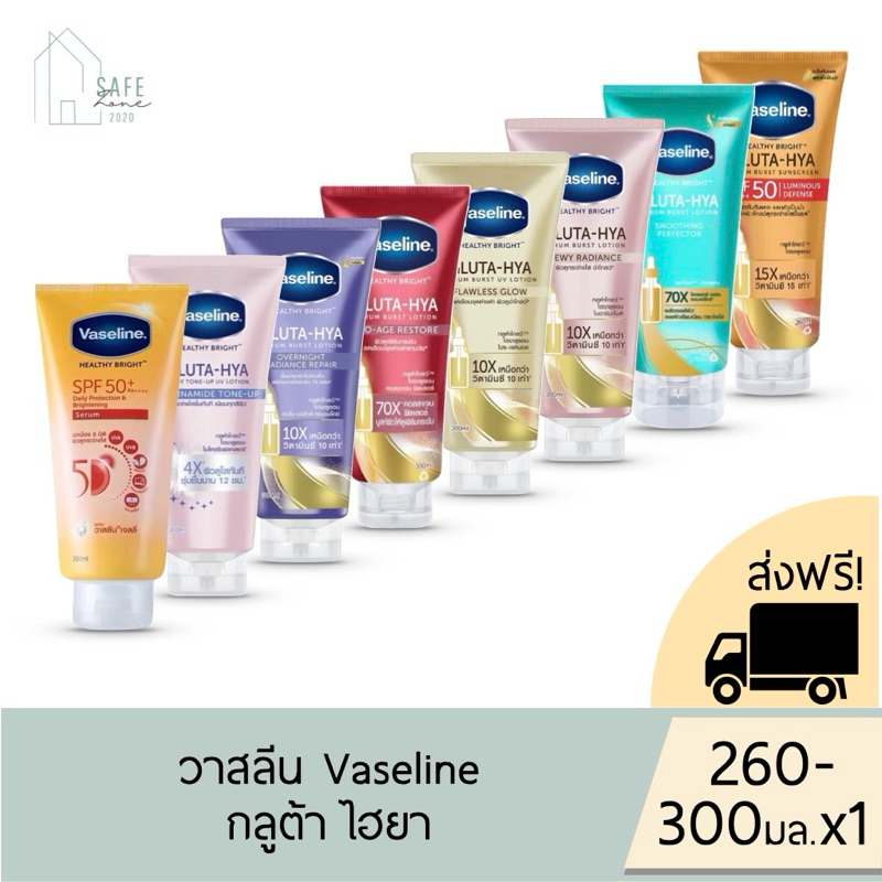 🔥รุ่นใหม่ปรับแพคเกจ & ปรับไซส์🔥‼️1 หลอด‼️Vaseline GLUTA HYA วาสลีน กลูต้าไฮยา เซรั่มบำรุงผิว✔️260-300 มล. X 1✔️มี 9 สูตร