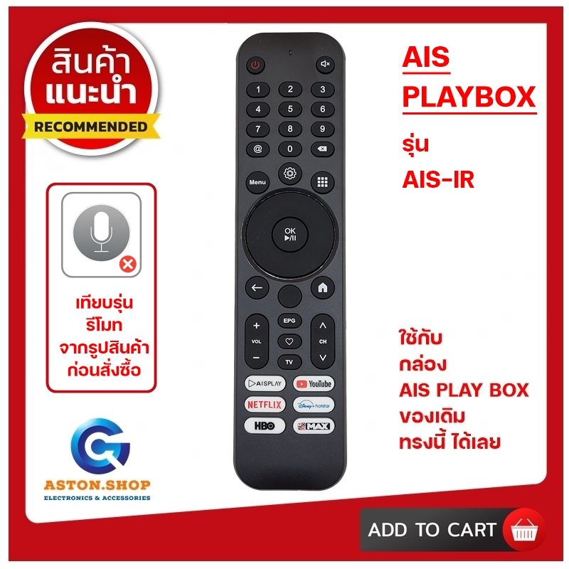 (มีส่งด่วน) รีโมทกล่อง AIS PLAYBOX ( ไม่มีสั่งงานเสียง ) ใช้ได้กับกล่อง AIS PLAYBOX รุ่นตามรูปได้เลย