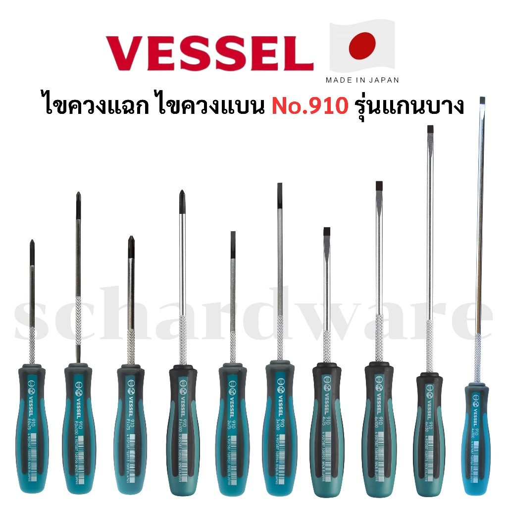 VESSEL ไขควงแฉก ไขควงแบน รุ่นแกนบาง No.910 Megadora ผลิตที่ประเทศญี่ปุ่น