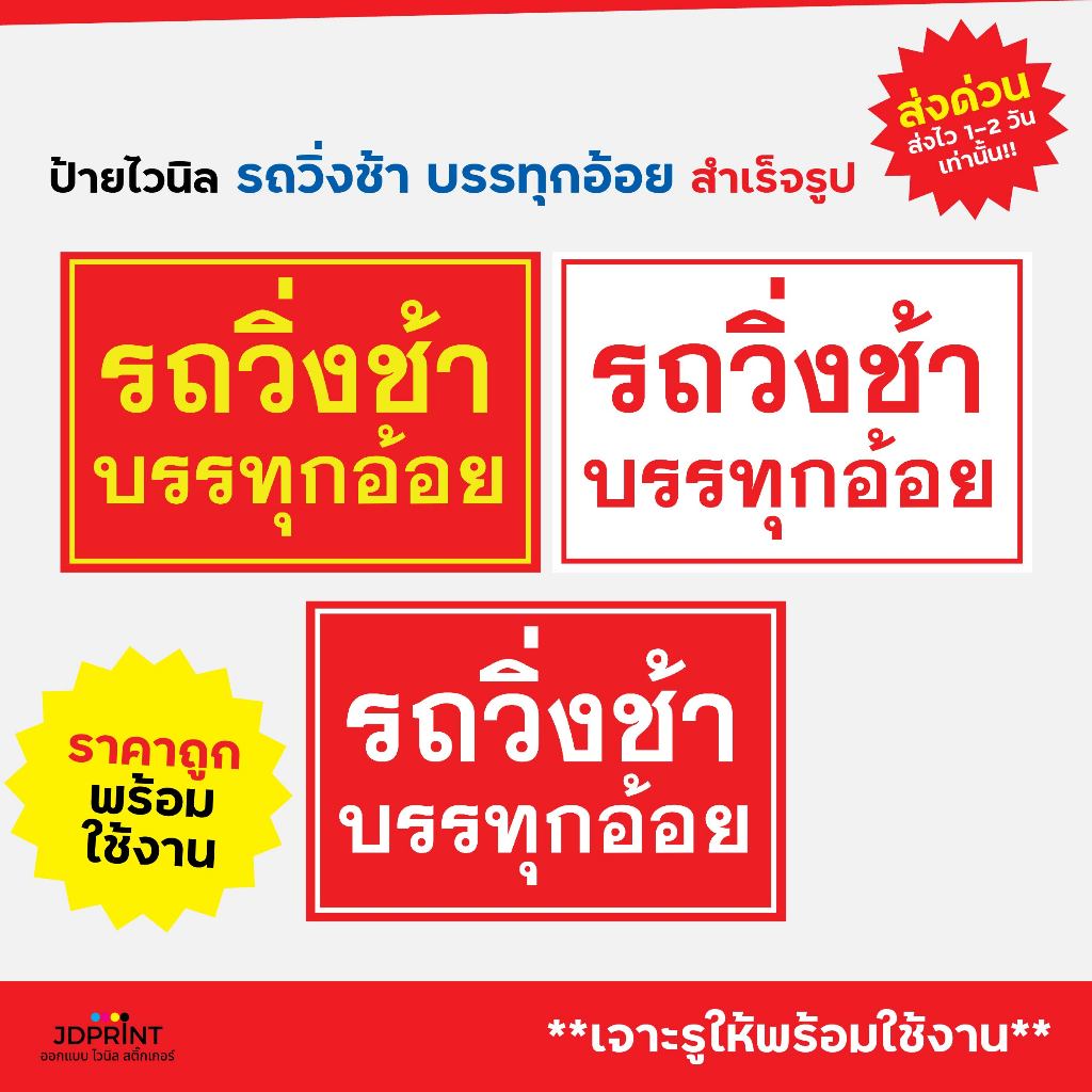(พร้อมใช้งาน) ป้ายไวนิล รถวิ่งช้าบรรทุกอ้อยแบบสำเร็จรูป พับขอบ เจาะตาไก่ฟรี
