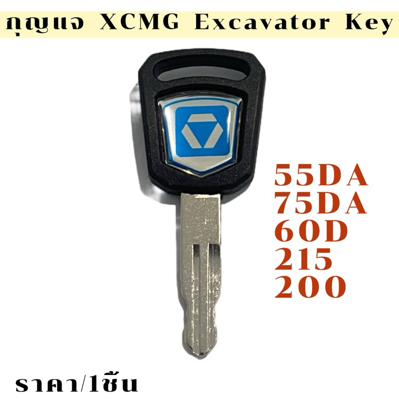 กุญแจ XCMG Excavator Key สำหรับ 55DA 75DA 60D 215 200