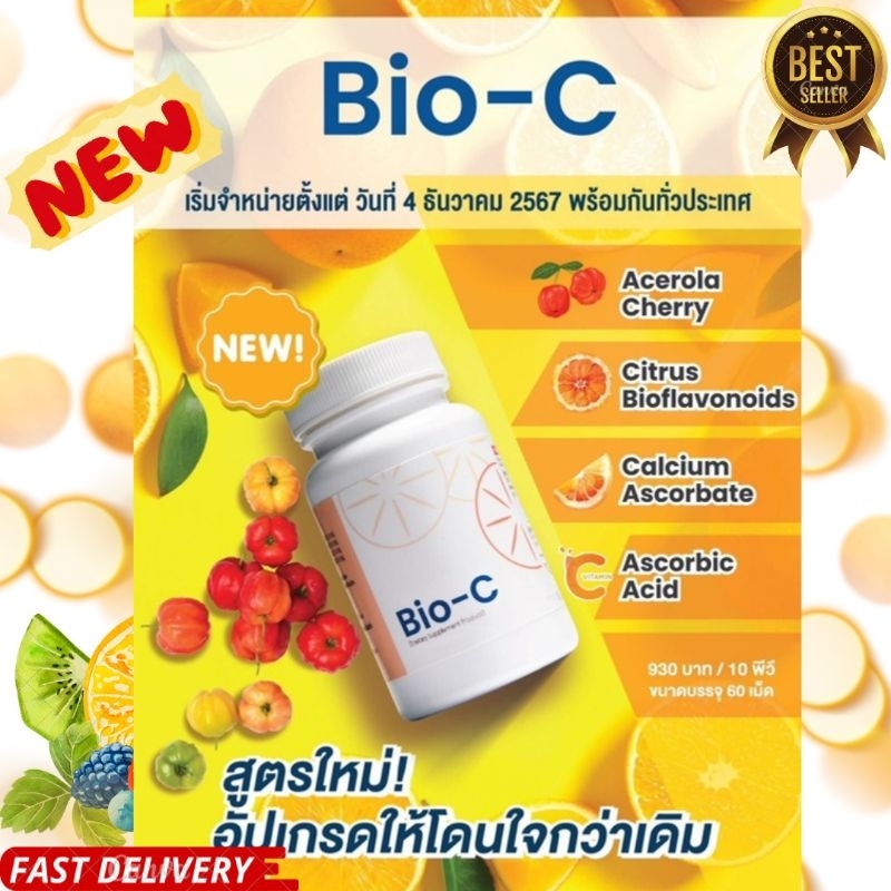 Bio-C ไบโอ-ซี unicity 60เม็ด unicity ฉลากไทยแท้ 100%