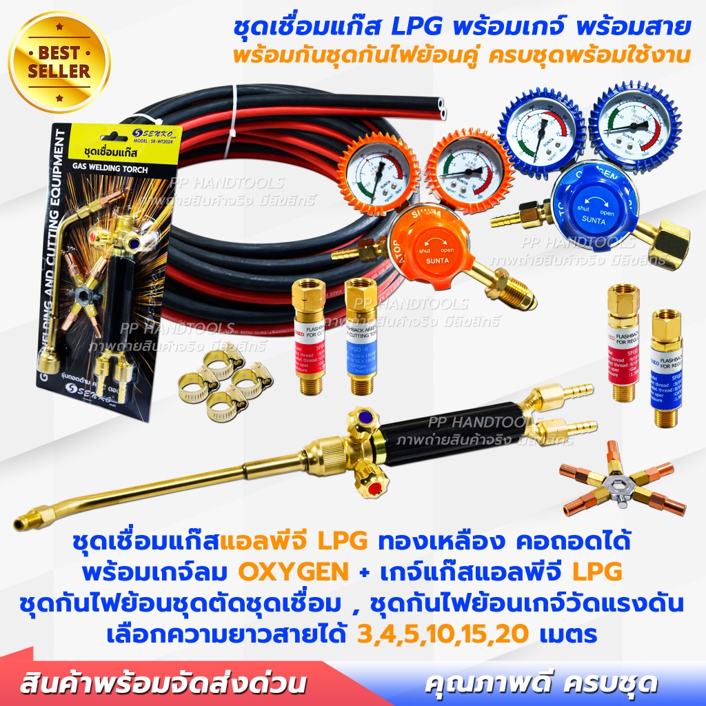 ชุดเชื่อม LPG ครบเซ็ทพร้อมใช้งาน คอสองตอน ชุดกันไฟย้อนลม-แก๊ส เกจ์ลม-เกจ์แก๊ส สายลม-แก๊ส ฟรีกิ๊บรัด
