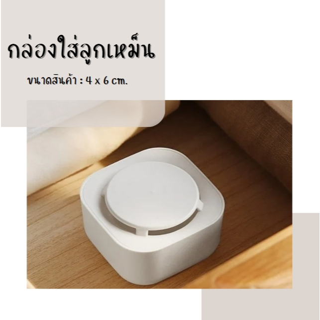 กล่องใส่ลูกเหม็น  กล่องใส่เหยื่อล่อ ไล่หนู & มด ใส่น้ำหอมปรับอากาศ กะทัดรัด  สไตลล์มินิมอล