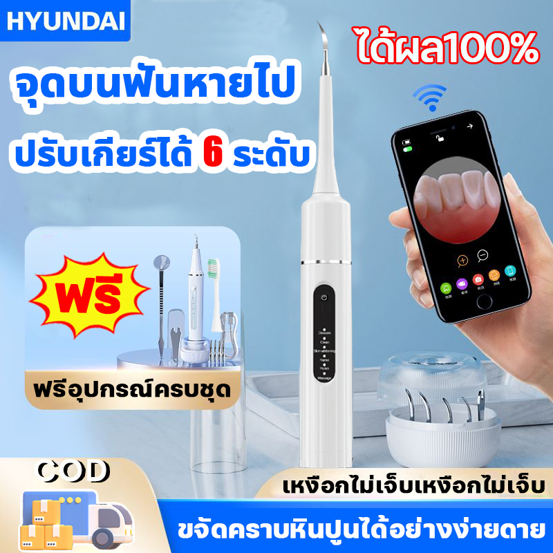 HYUNDAI เครื่องขูดหินปูน ที่ขูดหินปูน ขูดหินปูนเอง ไม่เจ็บเหงือก ขจัดหินปูนฟัน+แปรงฟัน tooth scaler