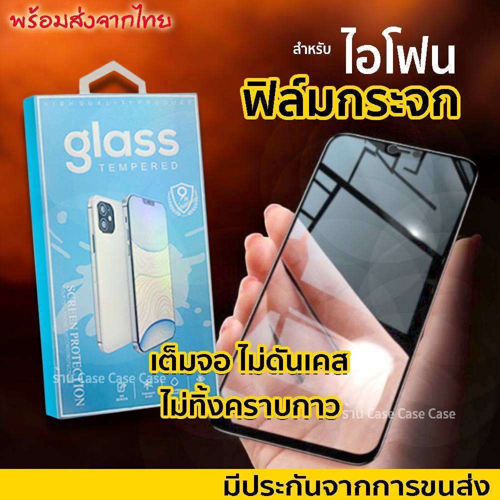 [Glass Tempered] ฟิล์มกระจก สำหรับ iphone 16 pro max 16e 15 plus 14 13 12 11 ฟิล์มกระจกแบบเต็มจอ ไอโฟน XR 8 X MAX