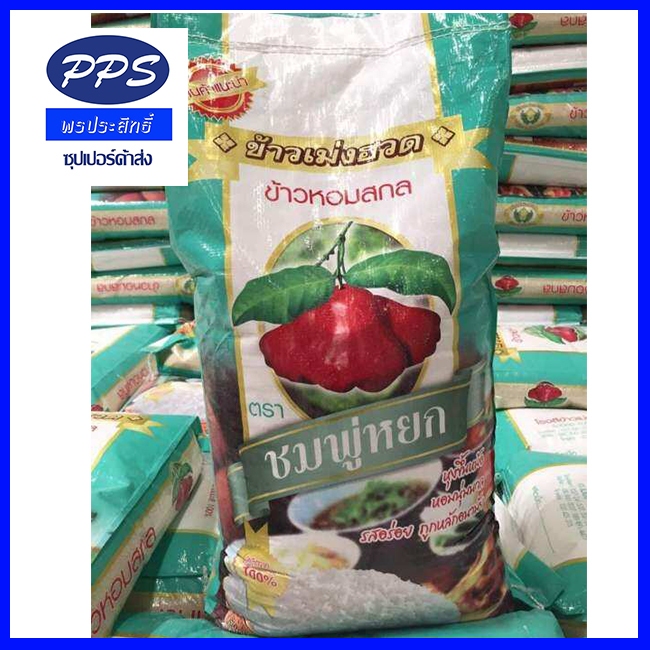 ☑️☑️ข้าวราคาถูก​🤫 ข้าวหอมชมพู่หยก 14​ กก. ข้าวหอมสกล