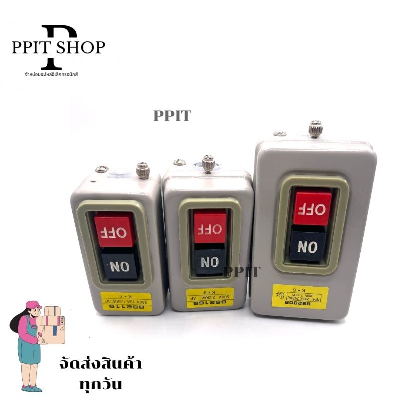 กล่องสวิทช์ ON-OFF สวิมช์เหล็ก รุ่น BS211B,BS216B,BS230B สวิทช์ควบคุมไฟฟ้า 0A,15A,30A  สินค้าพร้อมส่ง