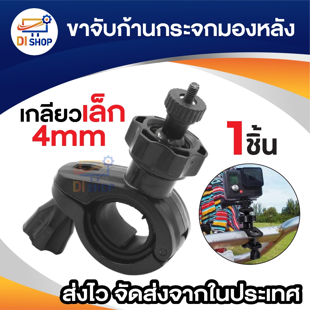 ขาจับจักรยาน ก้านกระจกมองหลัง Anytek A100 Anytek X6 แบบเกลียว