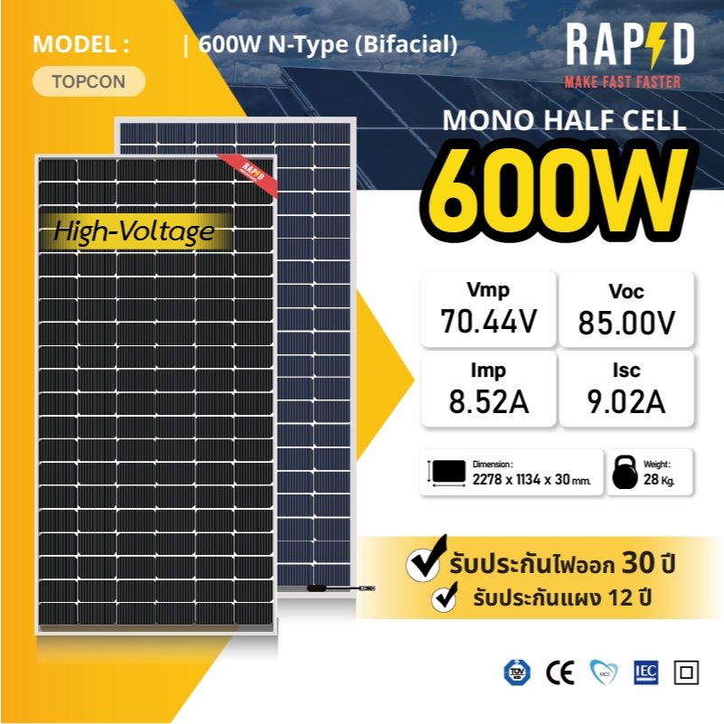 -ฟรีค่าส่ง-RAPD แผงโซล่าเซลล์ 600W High-Volt (N-Type)(มีรับประกัน)