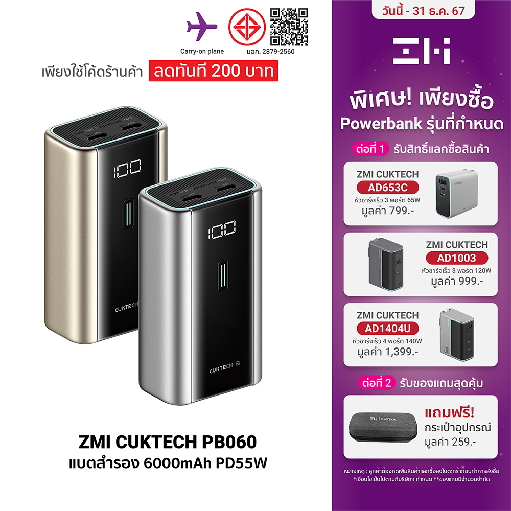 [ราคาพิเศษ] ZMI CUKTECH PB060 แบตสำรอง ความจุ 6000 mAh จ่ายไฟสูงสุด 55W ชาร์จเร็ว PD , PPS , QC , Protocol -1Y